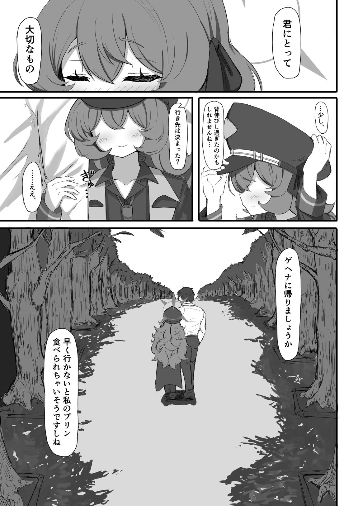 イロハのイロゴト3 44ページ