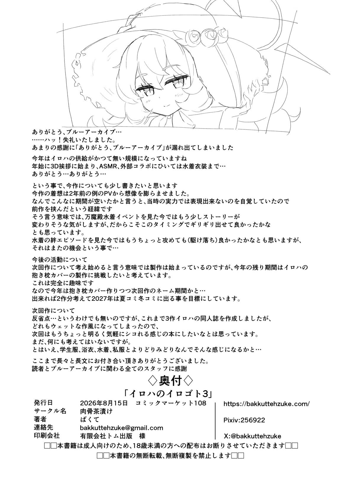 イロハのイロゴト3 45ページ