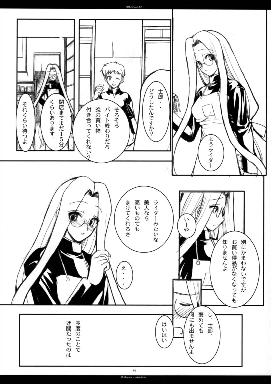 The SAGE ex よるぬきライダーさん 93ページ