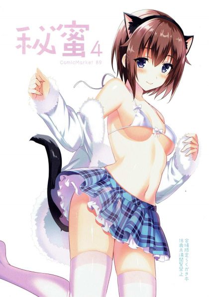 秘密4