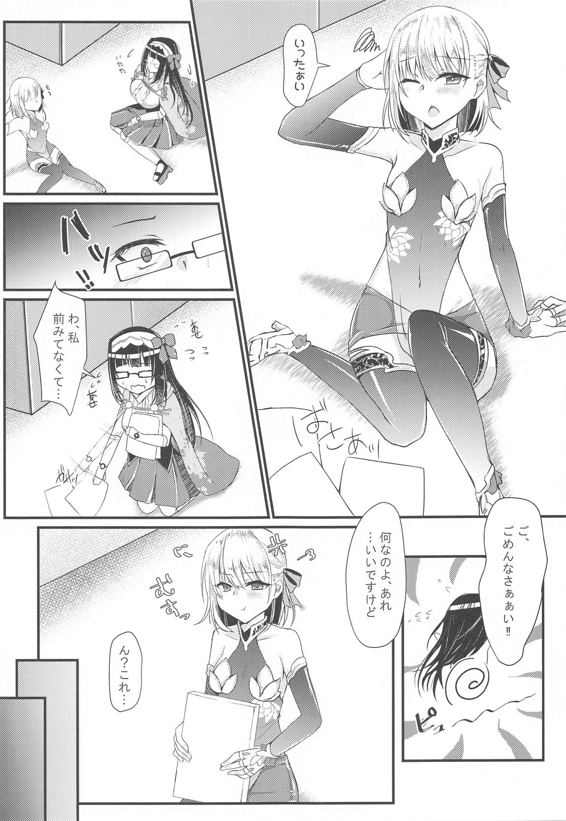 どんな姿でもシてくれる愛の女神カーマちゃん 4ページ