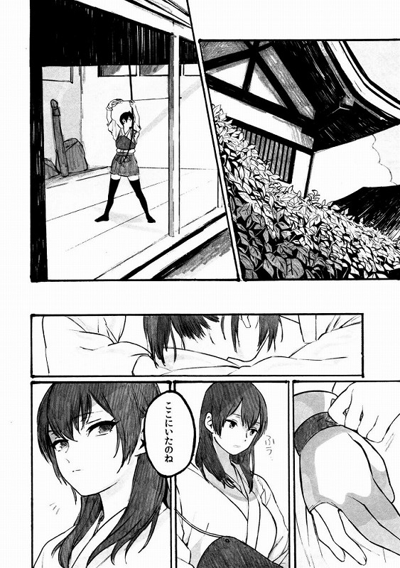 乱れ染めにしたれゆゑに 10ページ