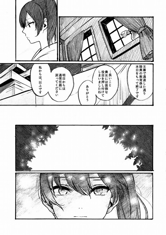 乱れ染めにしたれゆゑに 20ページ