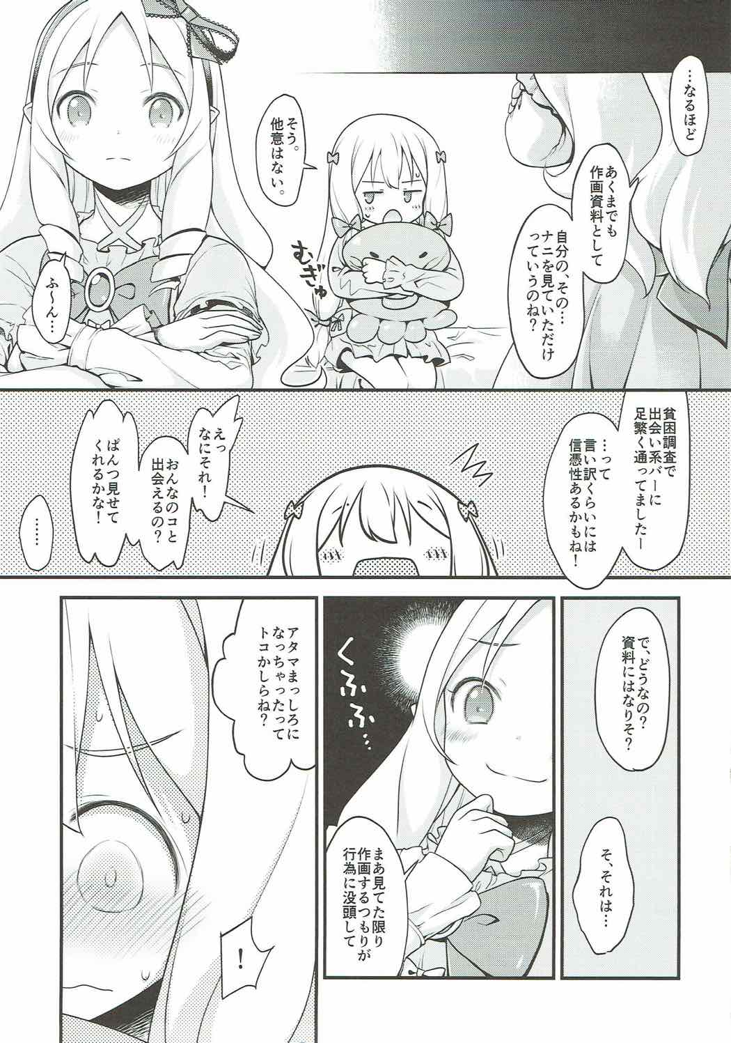 そんな名前の人でした。 18ページ