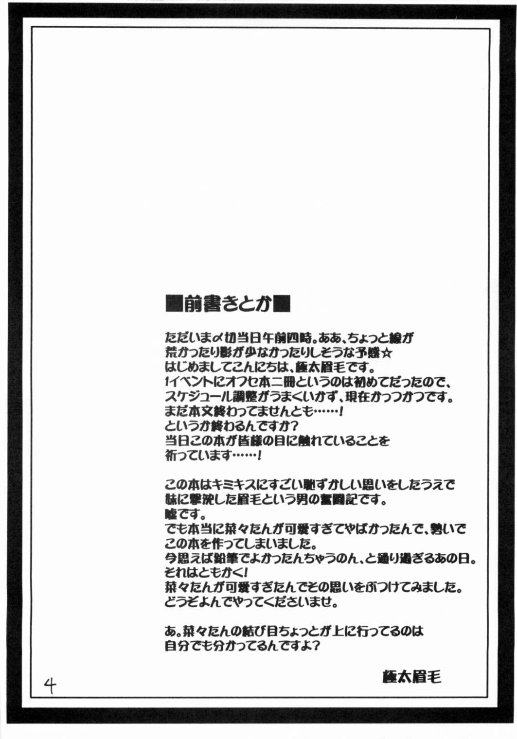 ナナペティ! Vol.1 3ページ