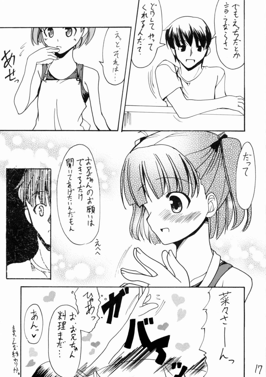ナナペティ! Vol.1 16ページ