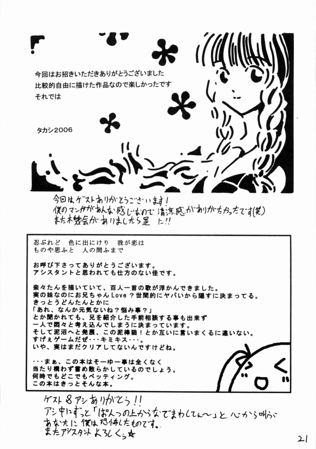 ナナペティ! Vol.1 20ページ