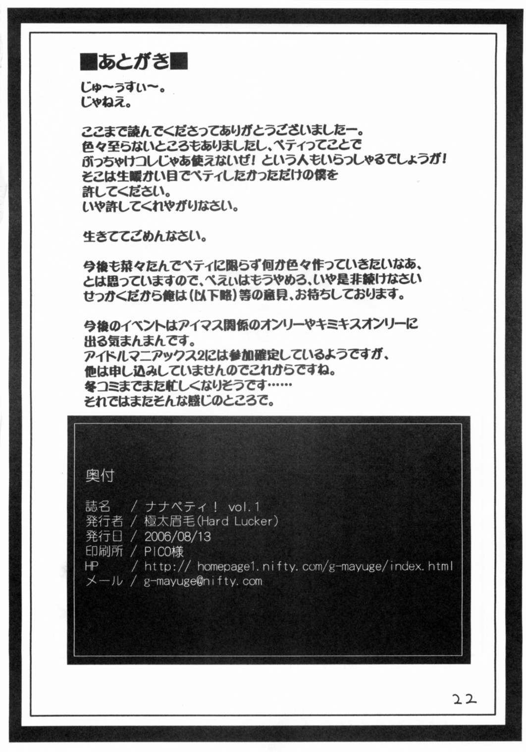 ナナペティ! Vol.1 21ページ