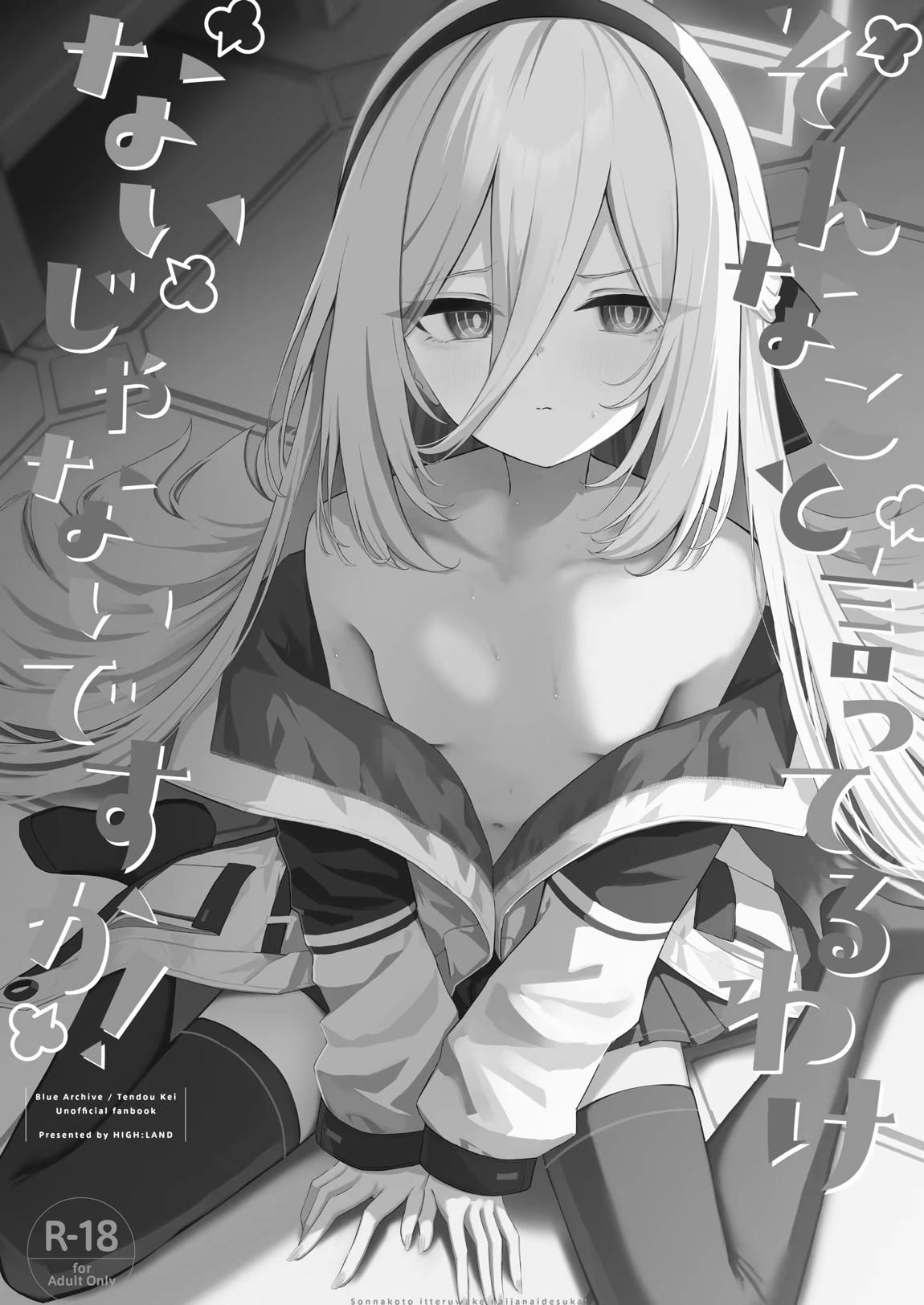 そんなこと言ってるわけないじゃないですか! 2ページ