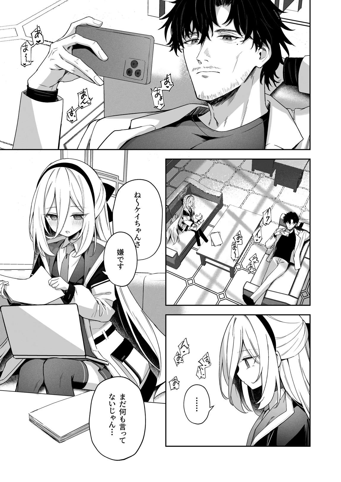 そんなこと言ってるわけないじゃないですか! 3ページ
