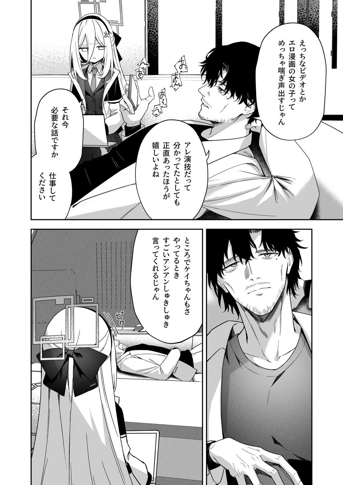 そんなこと言ってるわけないじゃないですか! 4ページ