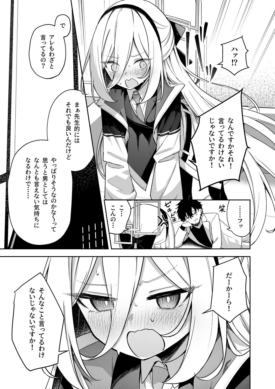 そんなこと言ってるわけないじゃないですか! 5ページ