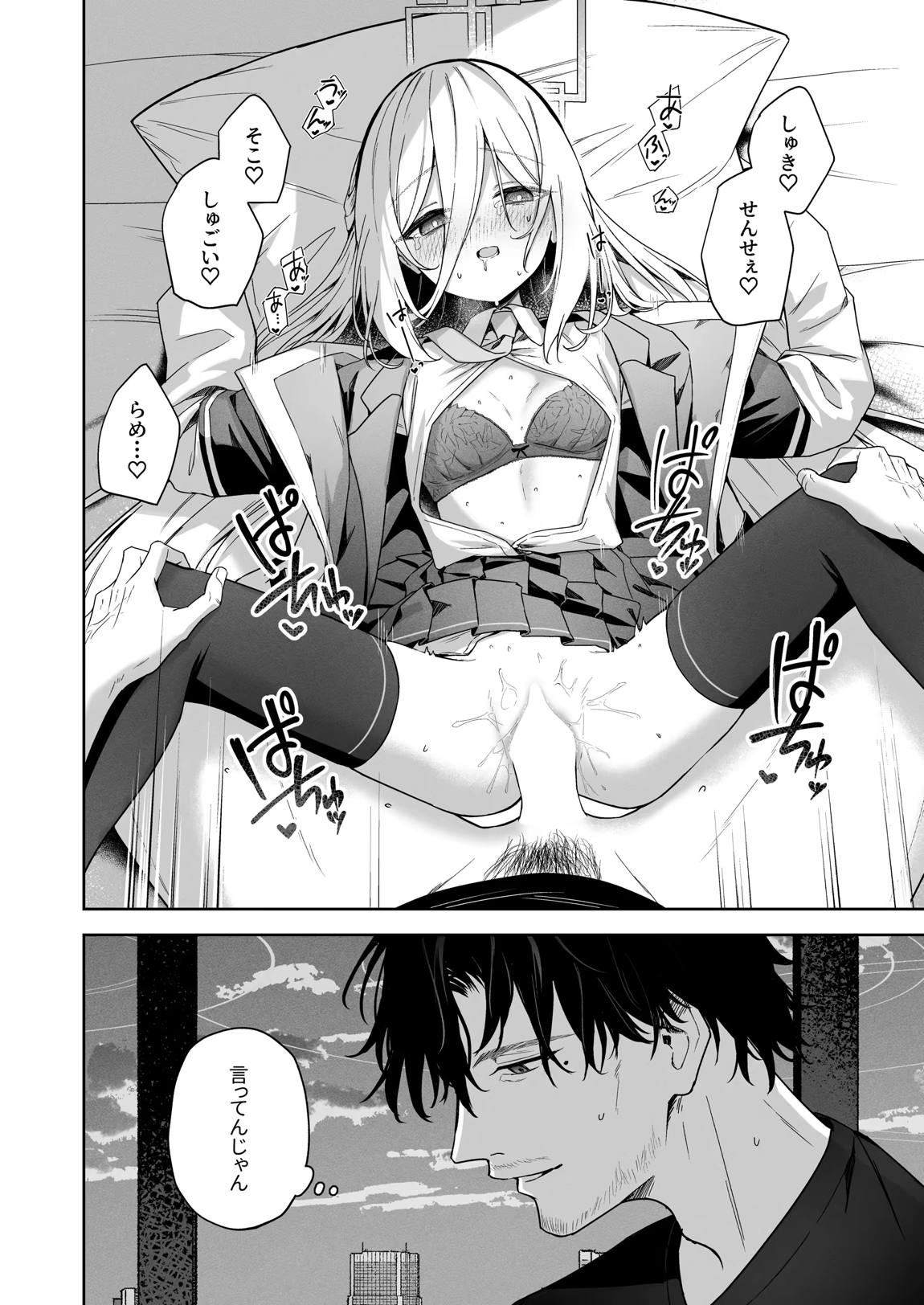 そんなこと言ってるわけないじゃないですか! 6ページ