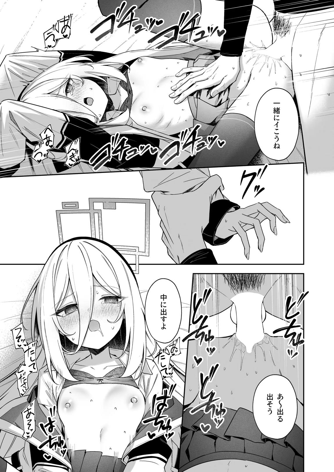 そんなこと言ってるわけないじゃないですか! 9ページ