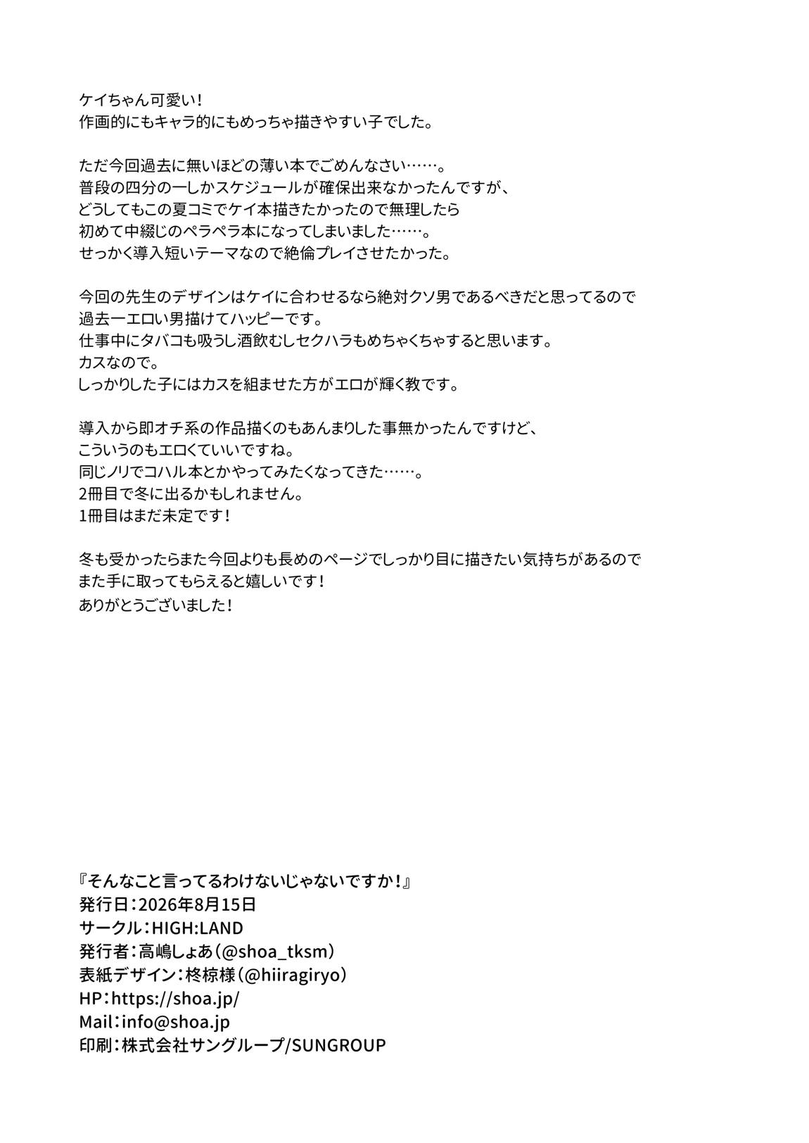 そんなこと言ってるわけないじゃないですか! 12ページ