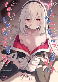 そんなこと言ってるわけないじゃないですか!