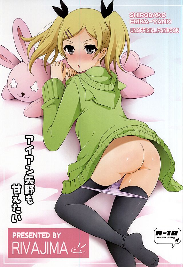 アイアン矢野も甘えたい 1ページ