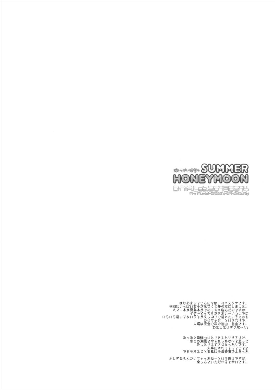 嫁いっぱい提督のSummerHoneymoon 3ページ