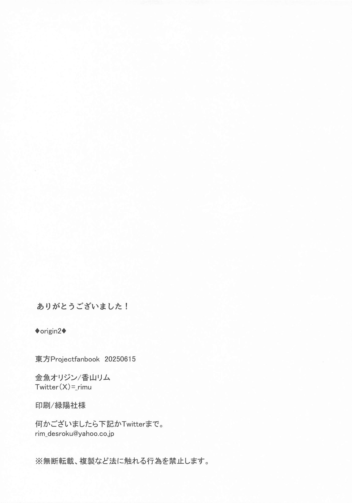 Origin2 7ページ