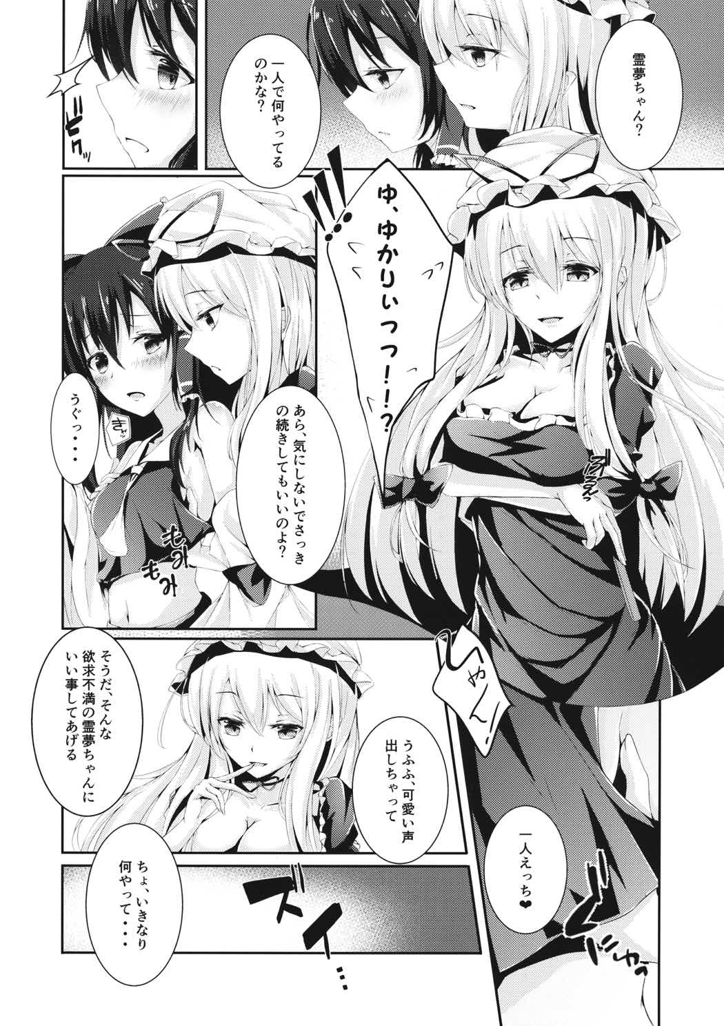 紫色の欲求不満 7ページ