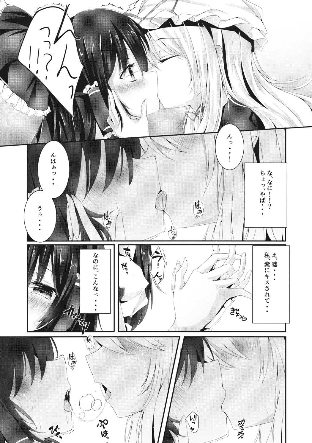 紫色の欲求不満 8ページ