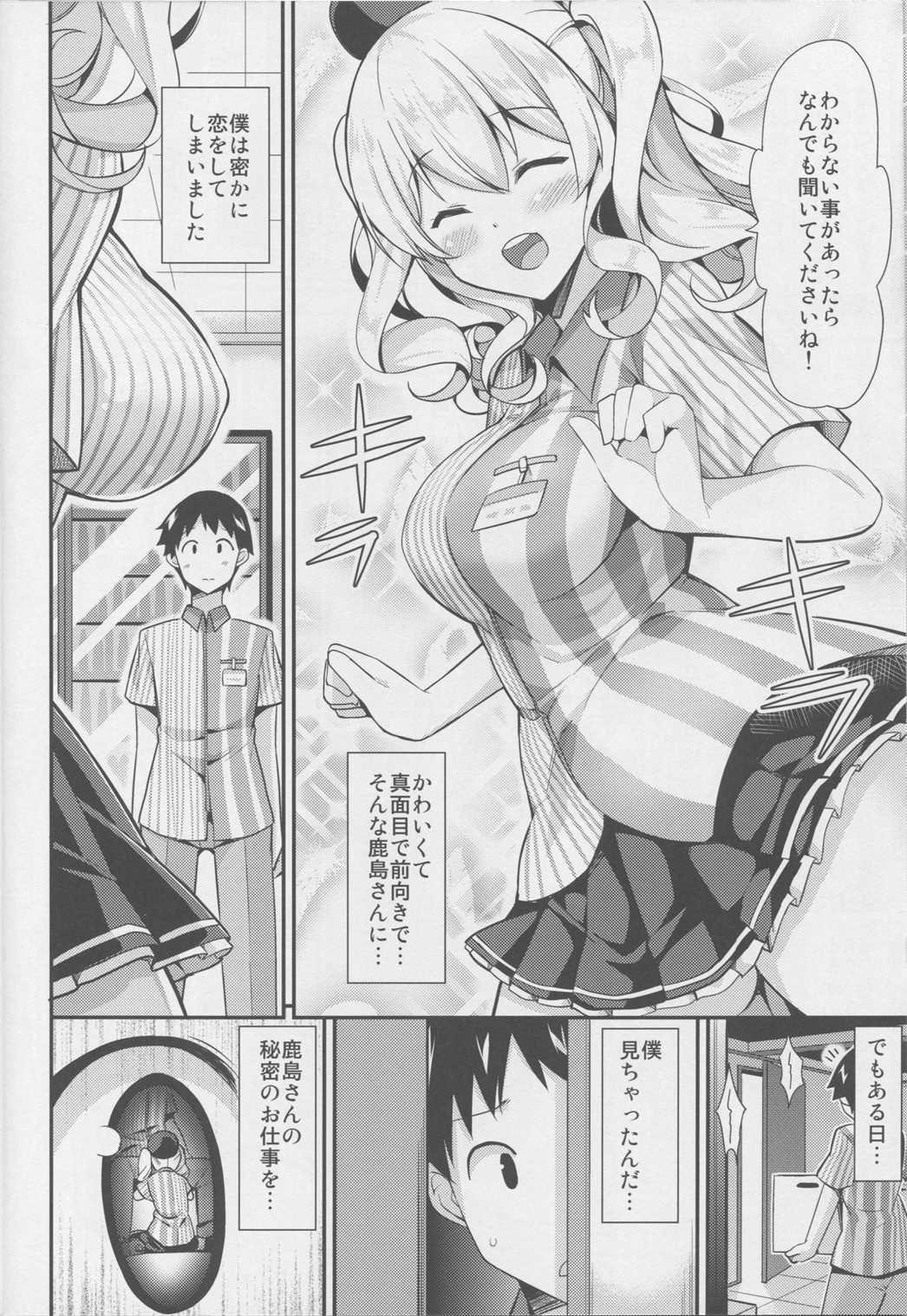 秘書艦の秘所6 凌辱されてる鹿島さんを助けてあまあまえっちする本。 4ページ