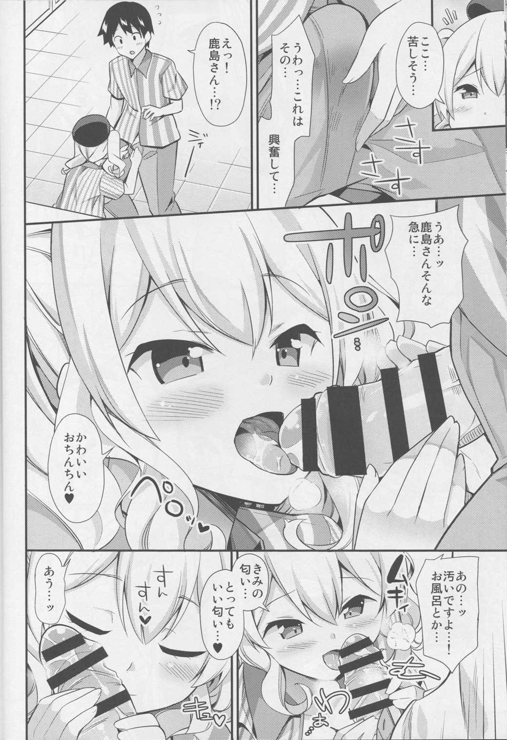 秘書艦の秘所6 凌辱されてる鹿島さんを助けてあまあまえっちする本。 14ページ