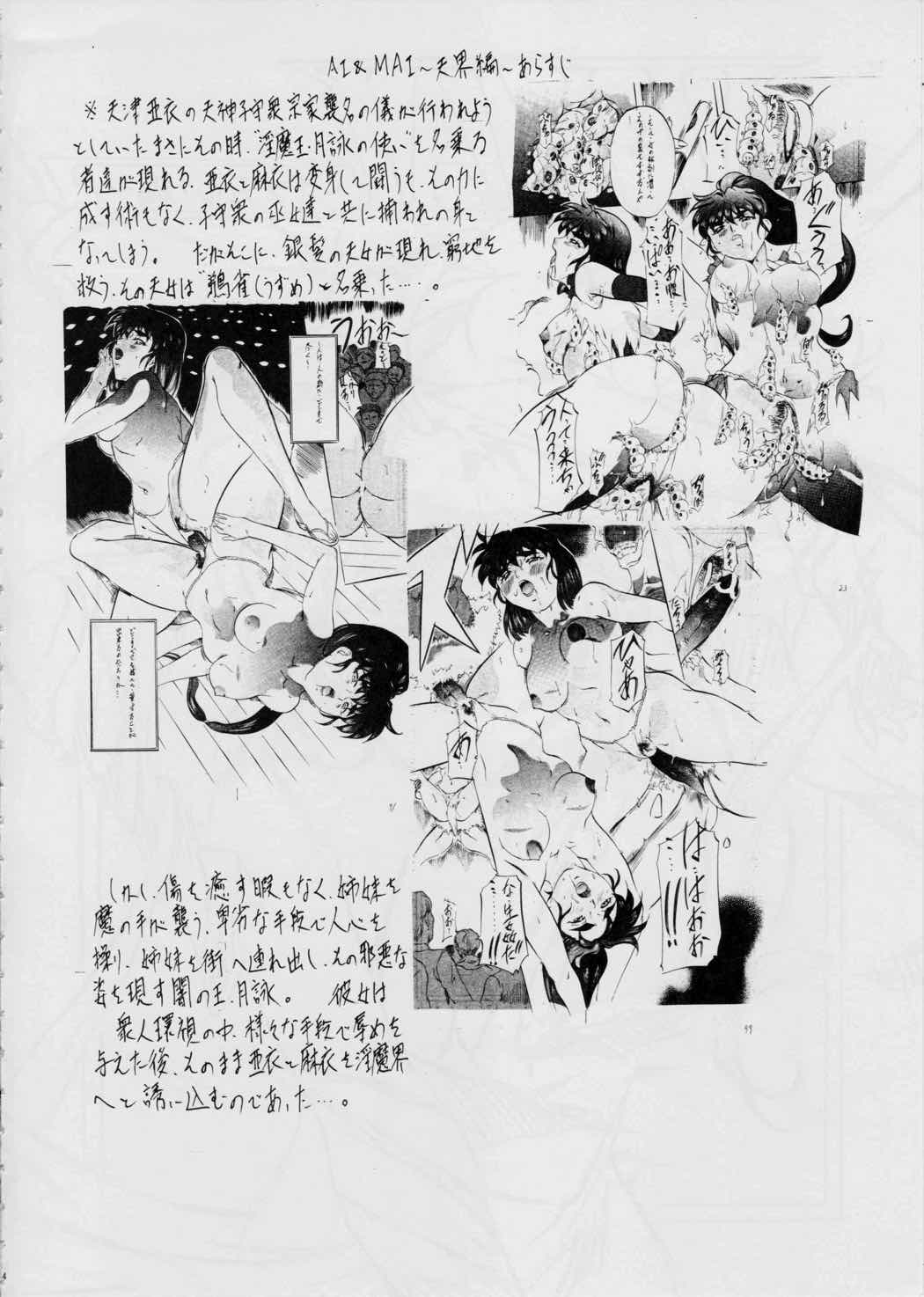 AI&MAI~インフェルノ編~ 3ページ