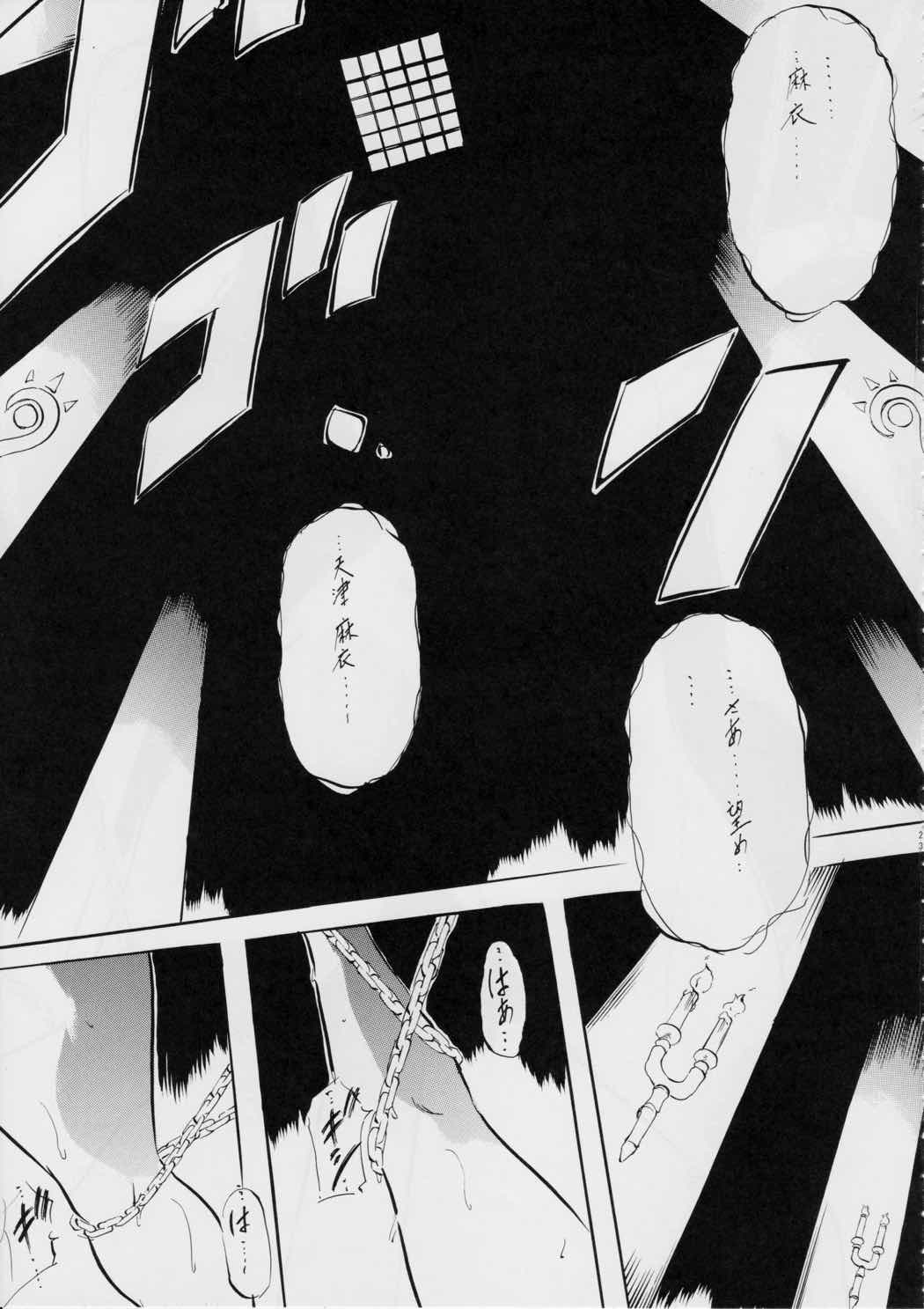 AI&MAI~インフェルノ編~ 21ページ