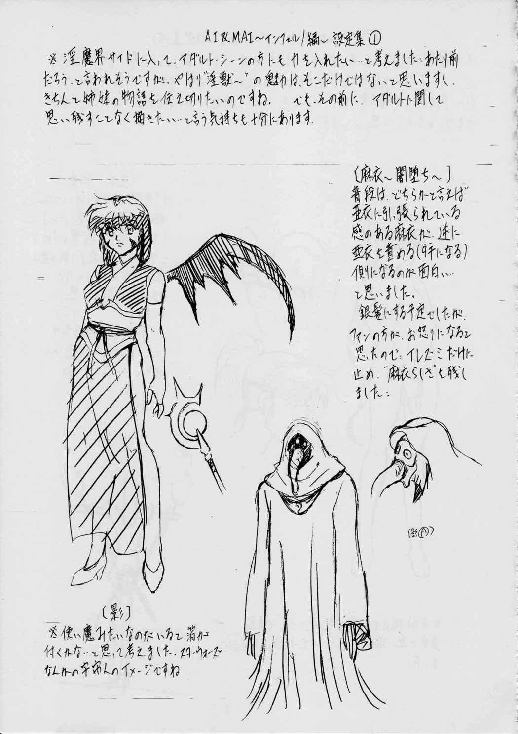 AI&MAI~インフェルノ編~ 68ページ