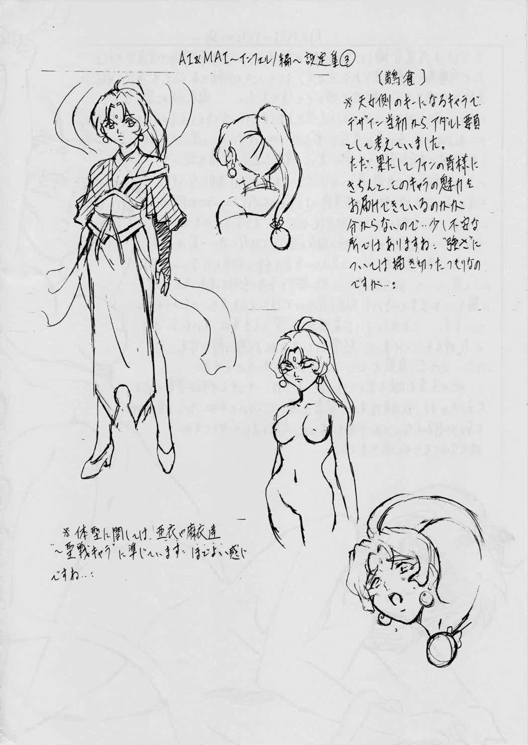 AI&MAI~インフェルノ編~ 82ページ