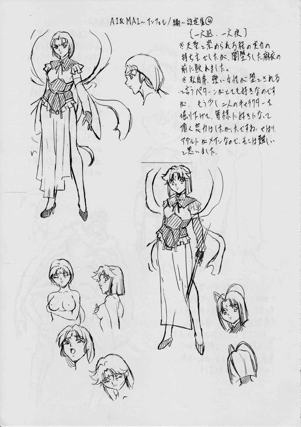 AI&MAI~インフェルノ編~ 83ページ