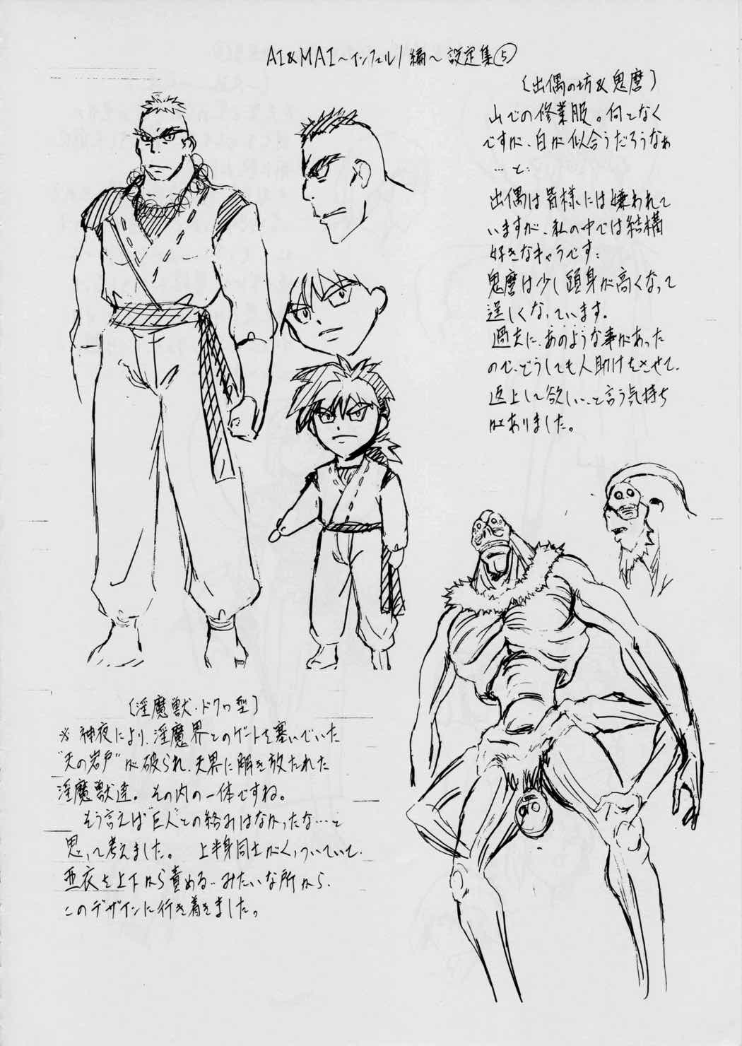 AI&MAI~インフェルノ編~ 84ページ