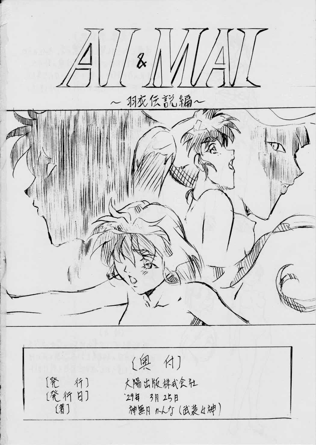 AI&MAI~インフェルノ編~ 86ページ