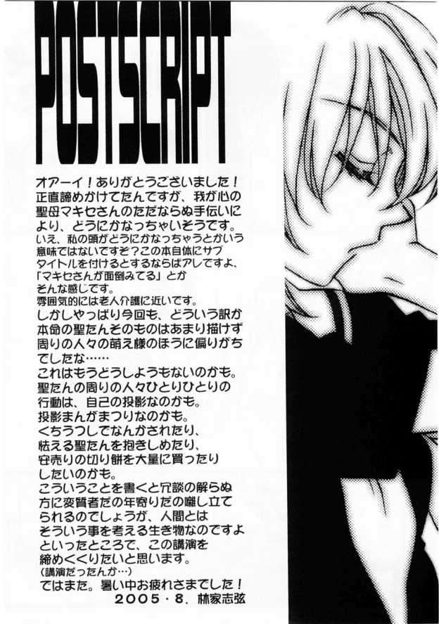 KILLER QUEEN 21ページ