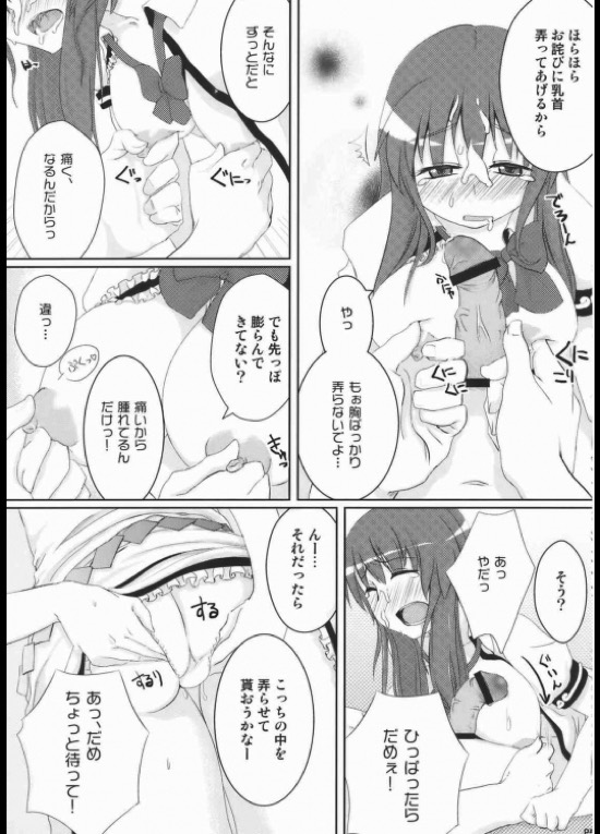地方によって震度は異なります 6ページ