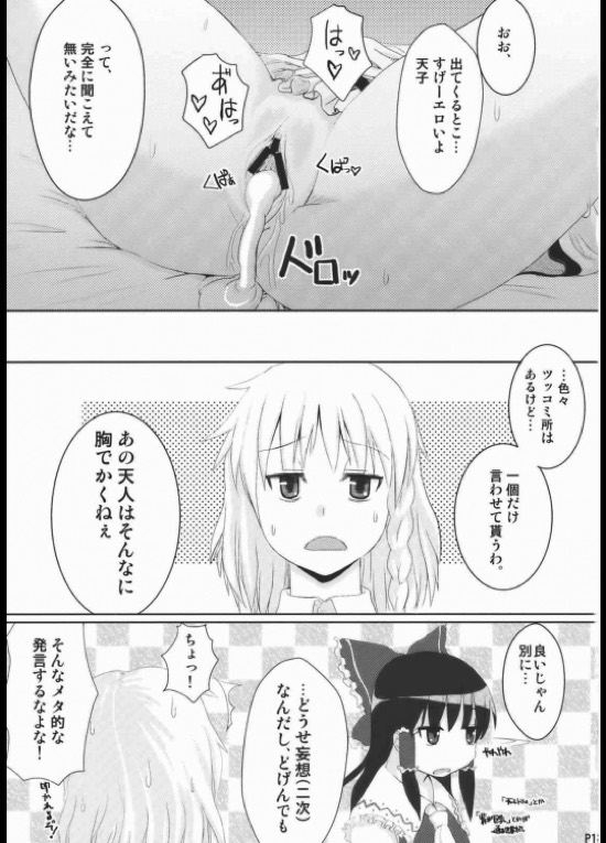 地方によって震度は異なります 14ページ