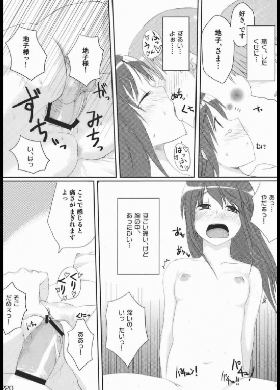 地方によって震度は異なります 21ページ