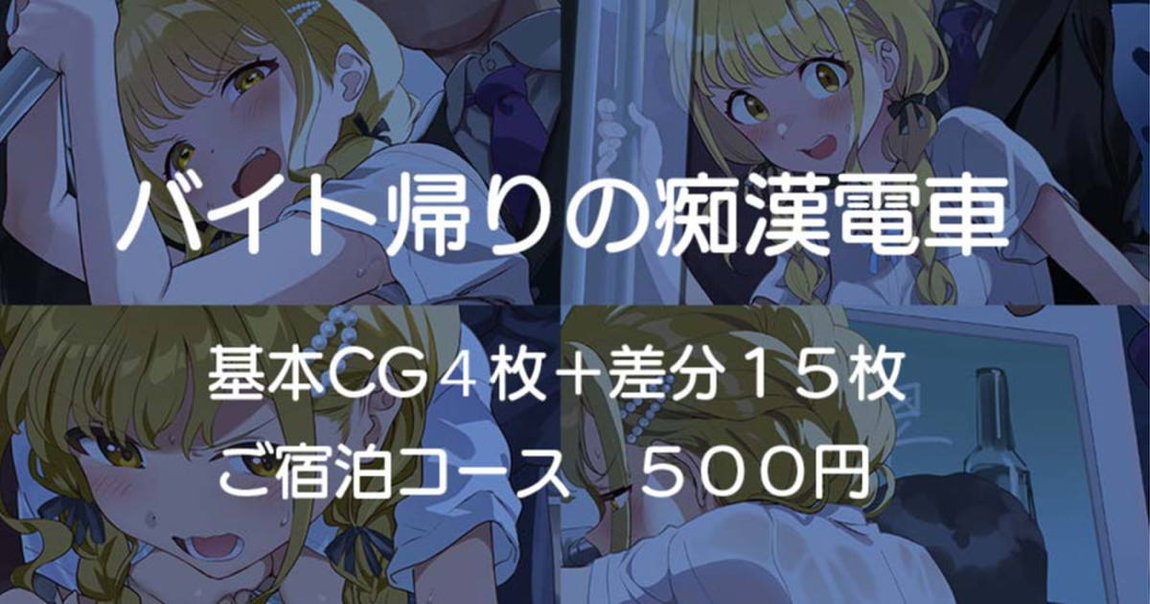 バイト帰りの痴漢電車 1ページ