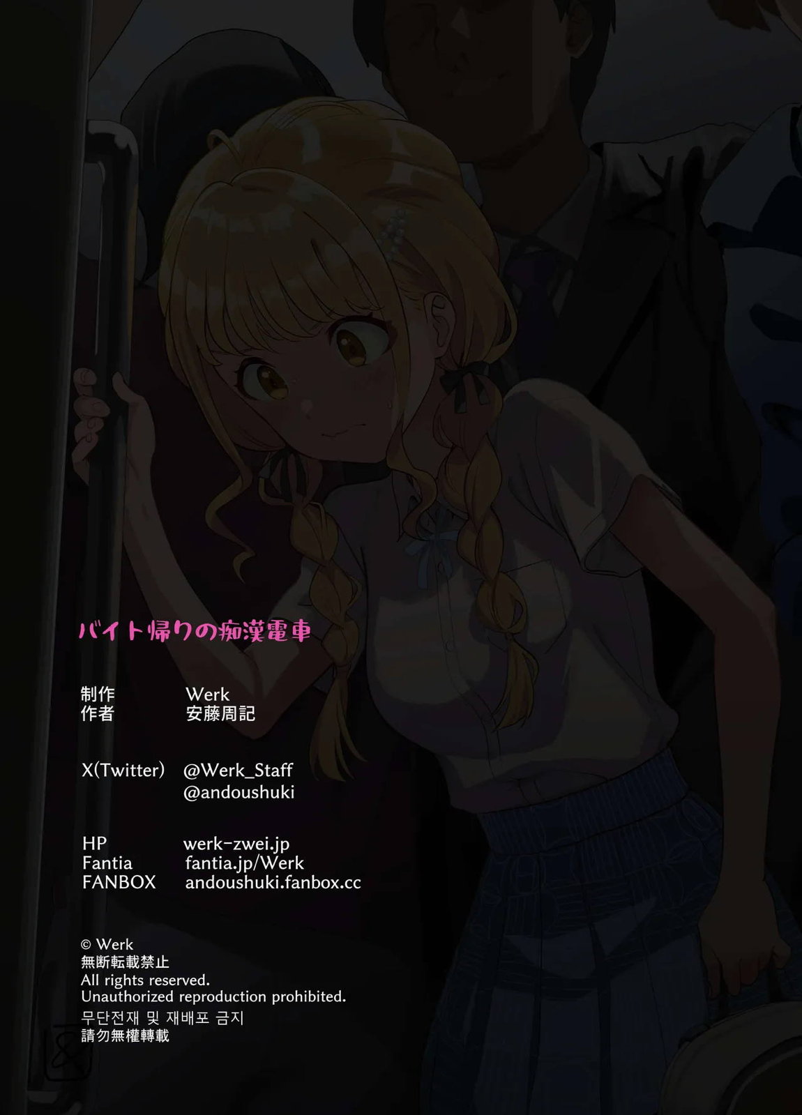 バイト帰りの痴漢電車 2ページ