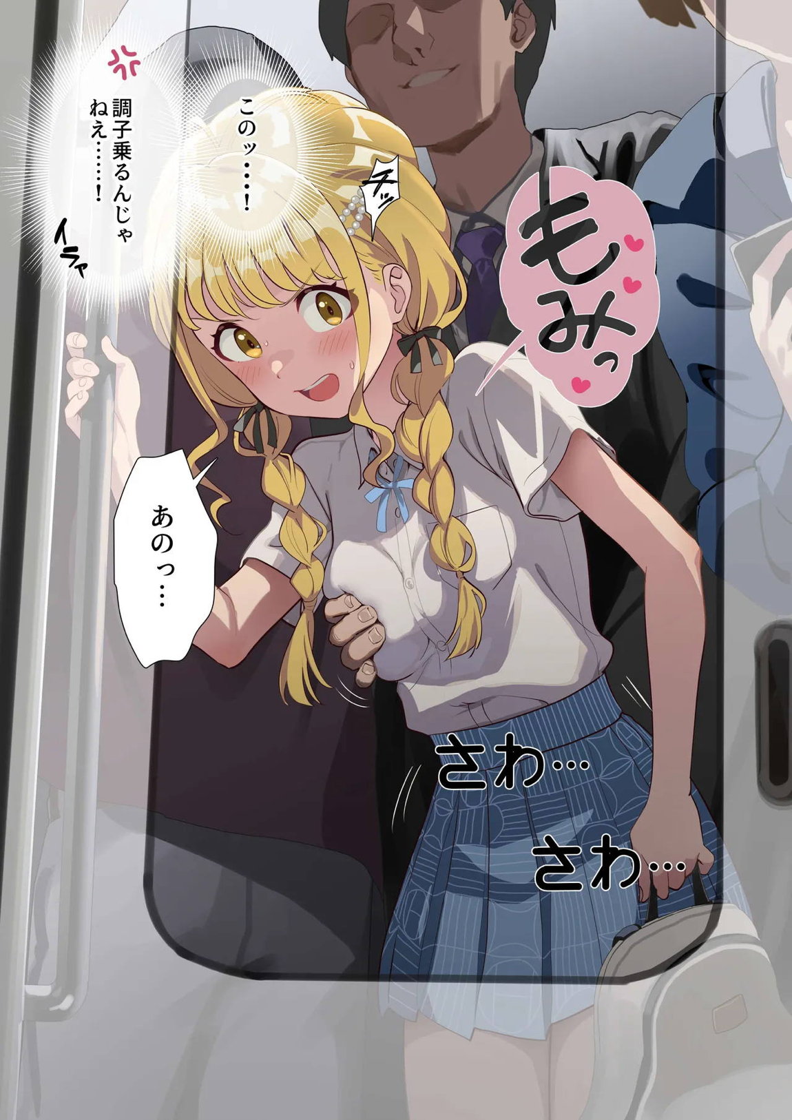 バイト帰りの痴漢電車 4ページ