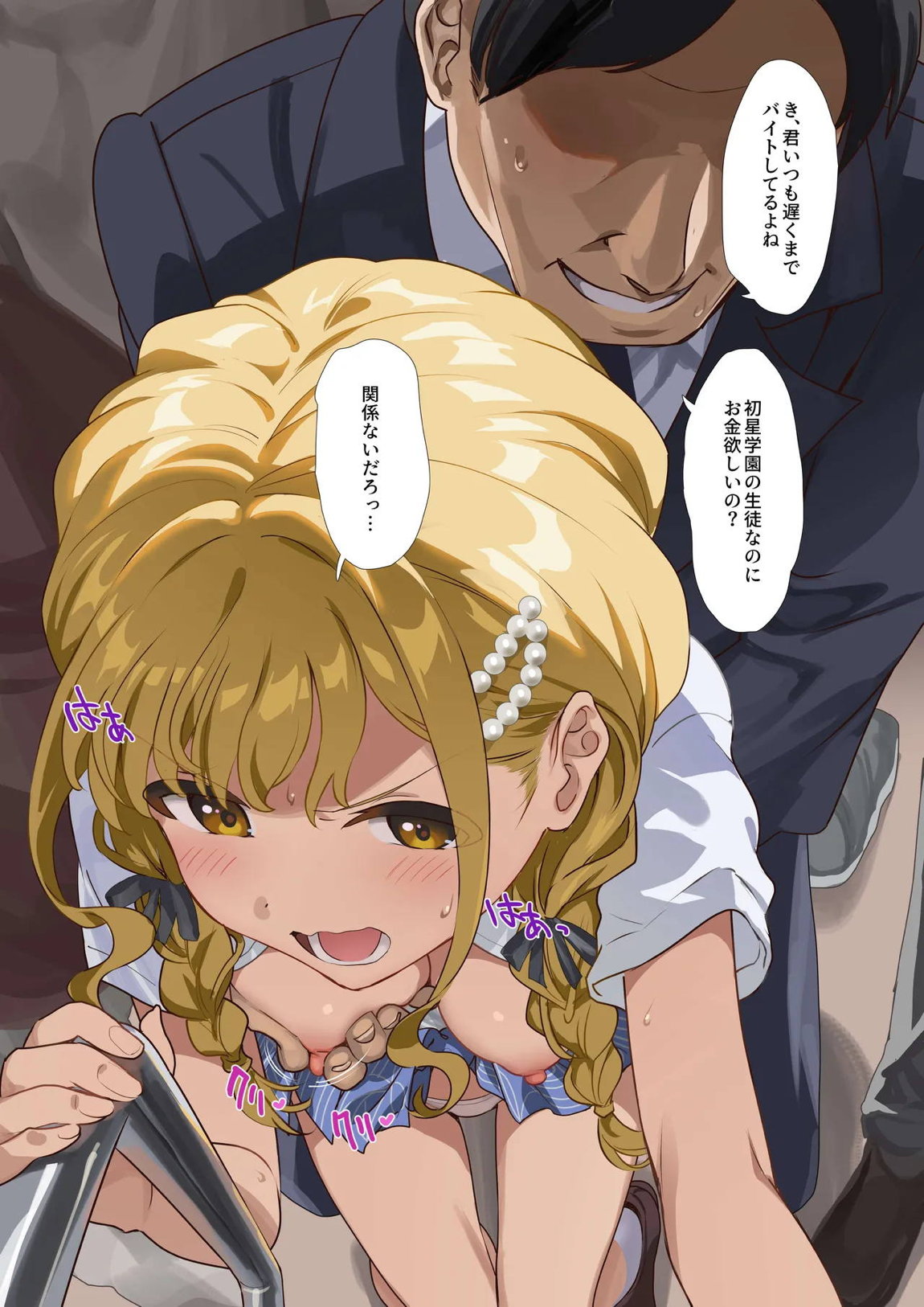 バイト帰りの痴漢電車 7ページ