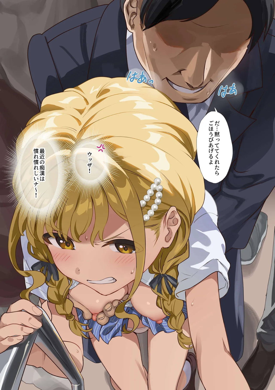 バイト帰りの痴漢電車 8ページ