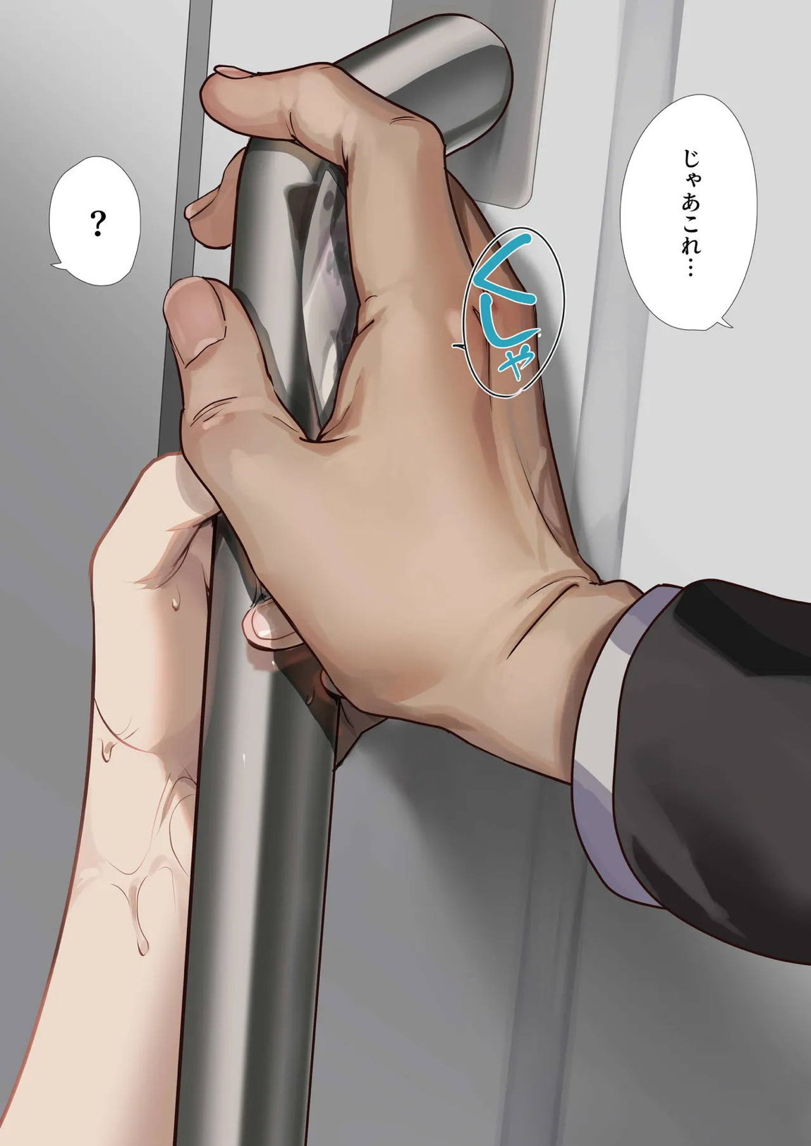 バイト帰りの痴漢電車 21ページ