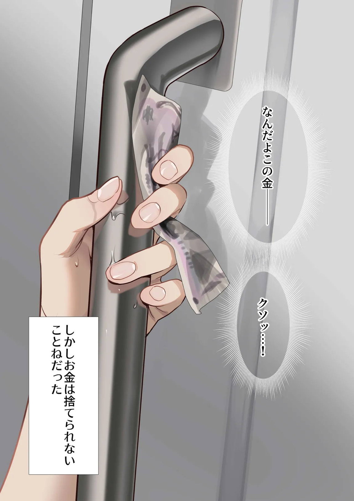 バイト帰りの痴漢電車 22ページ