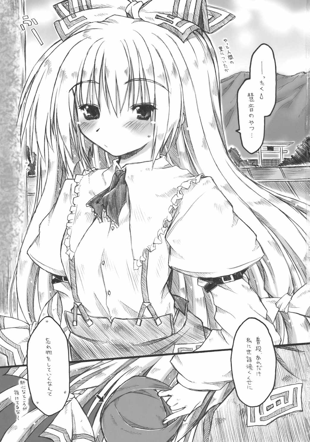 空疎ノ戯 2ページ