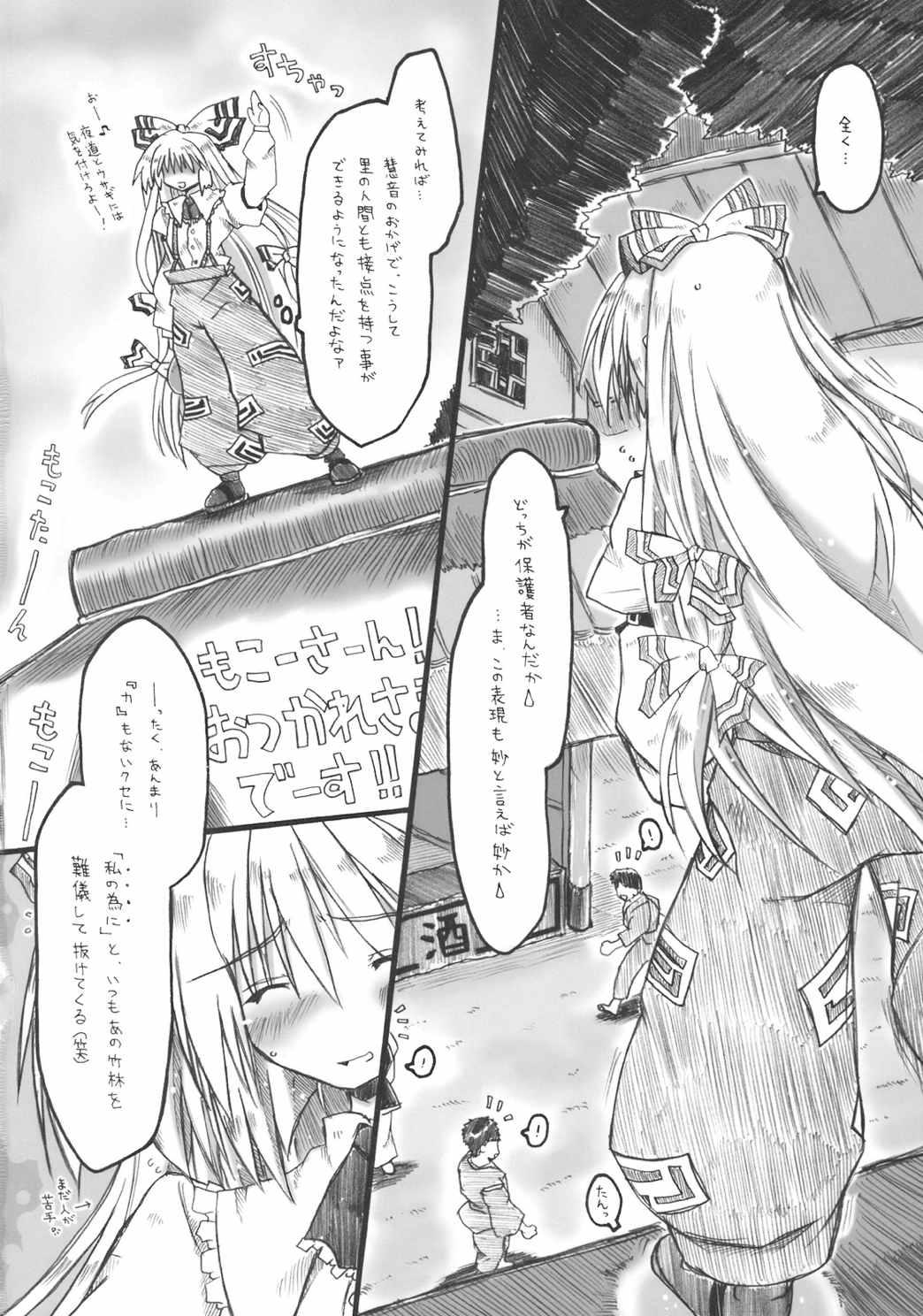 空疎ノ戯 3ページ