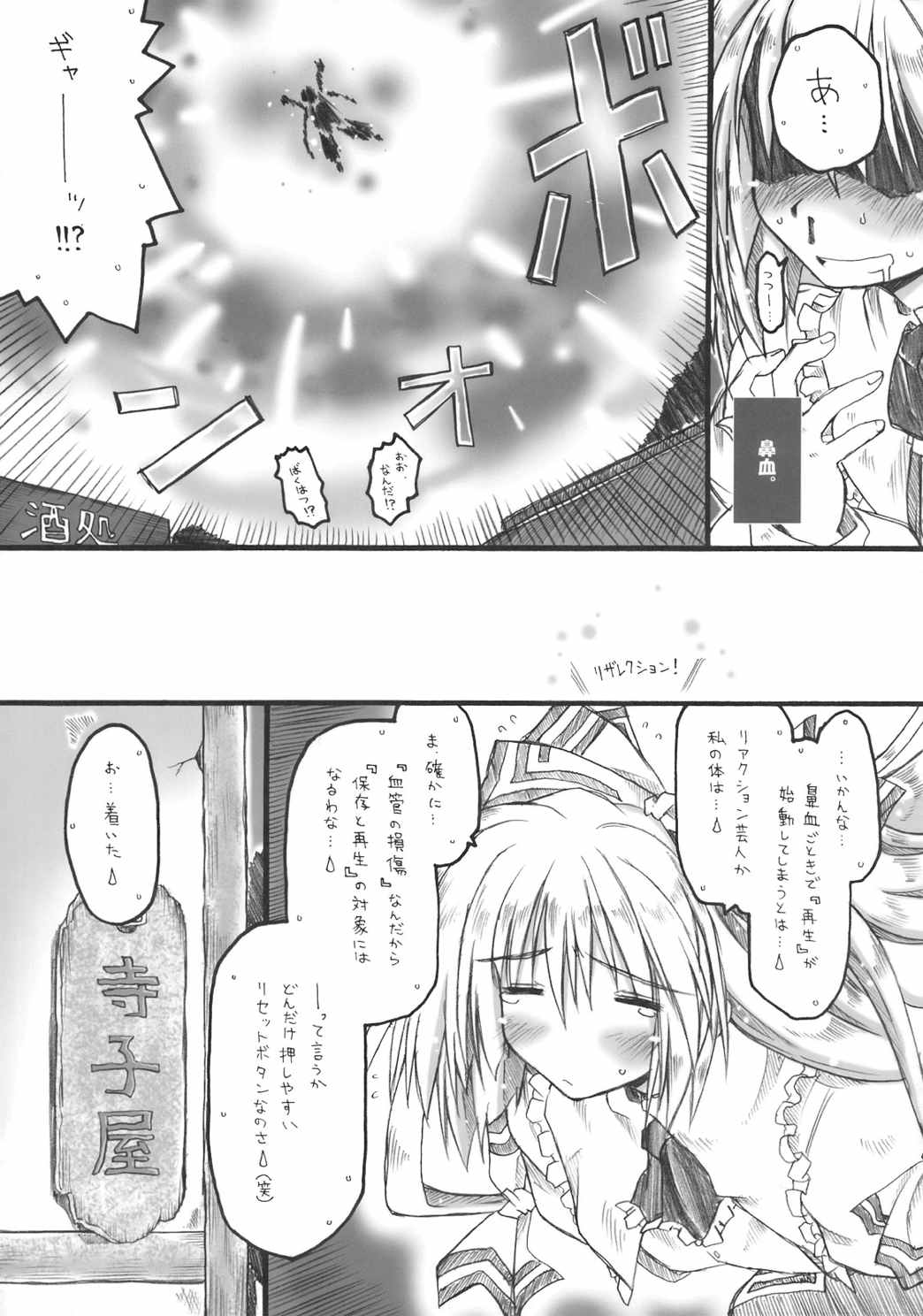 空疎ノ戯 6ページ