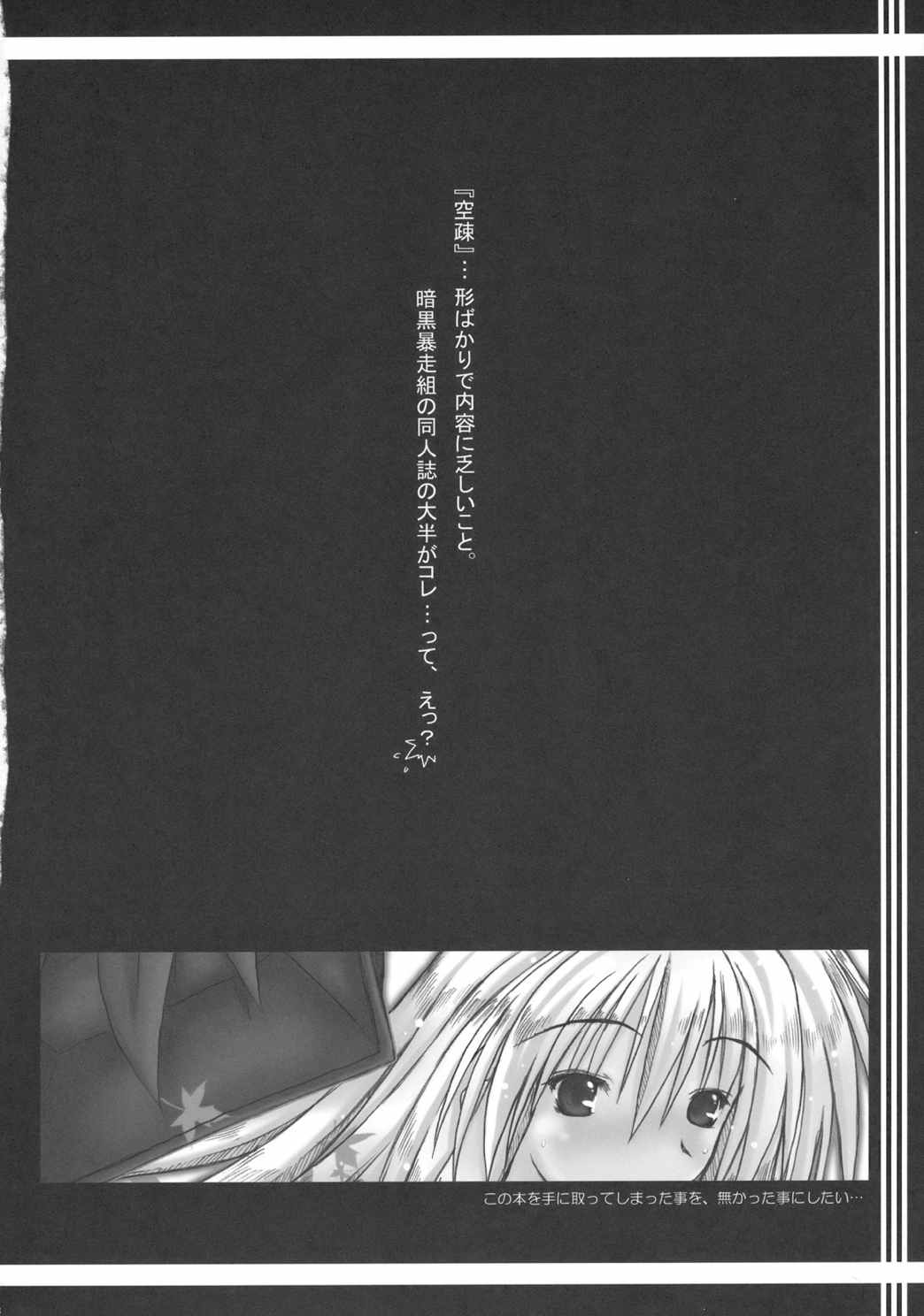 空疎ノ戯 7ページ