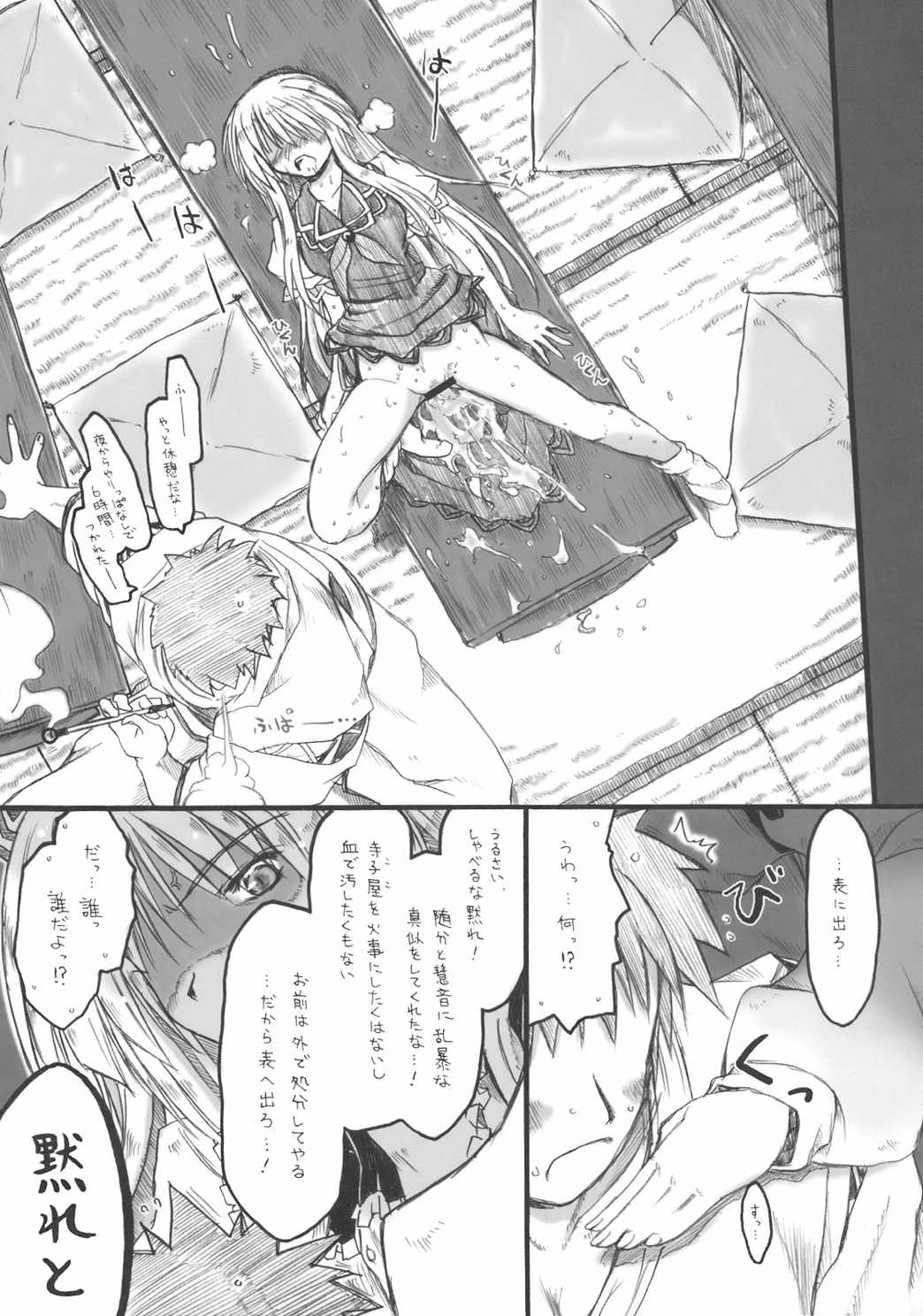 空疎ノ戯 16ページ